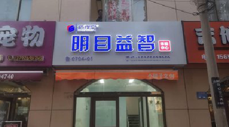 常熟门头店招