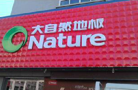 常熟门头招牌制作就选最合适的材料。